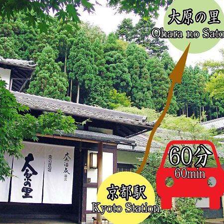 Kyo No Minshuku Ohara No Sato Hotel Киото Екстериор снимка